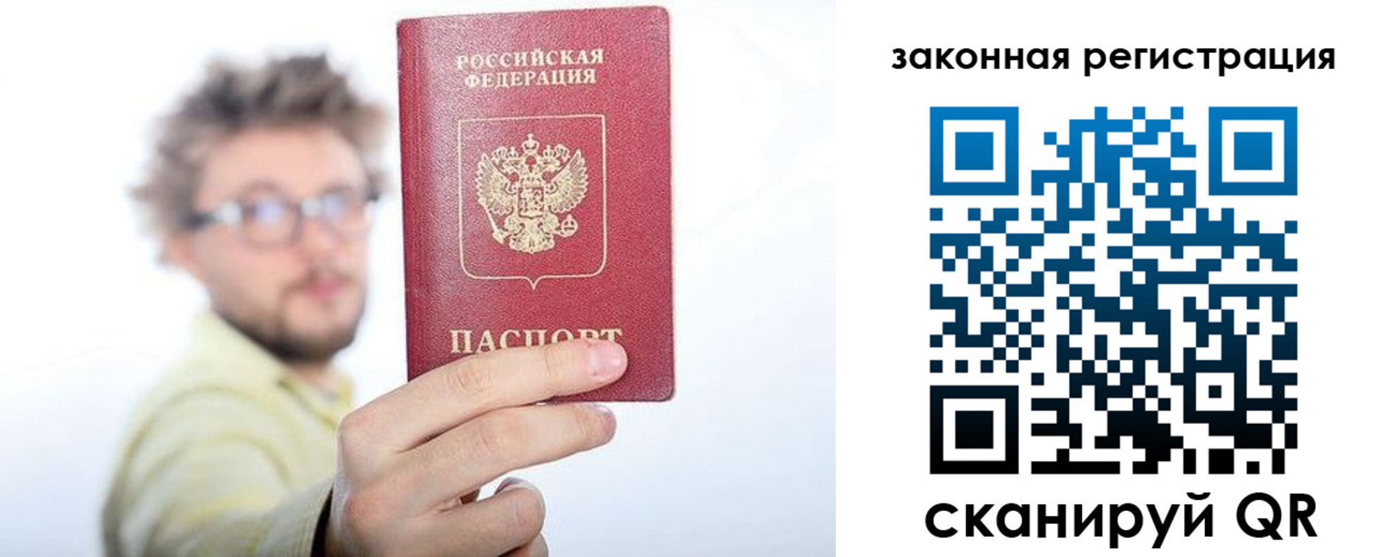 прописка для работы в Читинской области